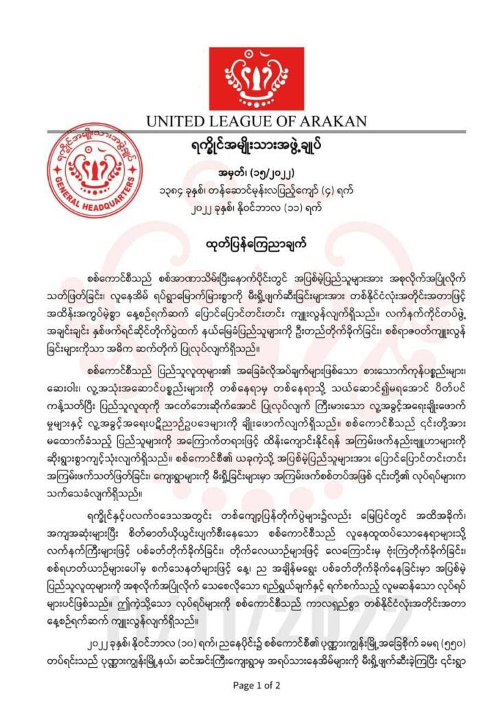 ပုဏ္ဏားကျွန်း၌ အရပ်သားများအားအစုလိုက်၊ အပြုံလိုက်သတ်ဖြတ်ခဲ့သည့် စစ်ကောင်စီတပ်ကို ပြင်းထန်စွာလက်စားချေမည်ဟု AA သတိပေး
