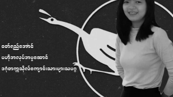 ဒဂုံတက္ကသိုလ်ကျောင်းသားသမဂ္ဂ ကျောင်းသူ အင်းစိန်ထောင်မှာကျန်းမာရေးဆိုးရွားနေ