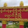 ချောင်းဦးမြို့