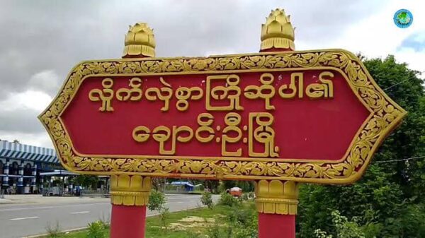 ချောင်းဦးမြို့