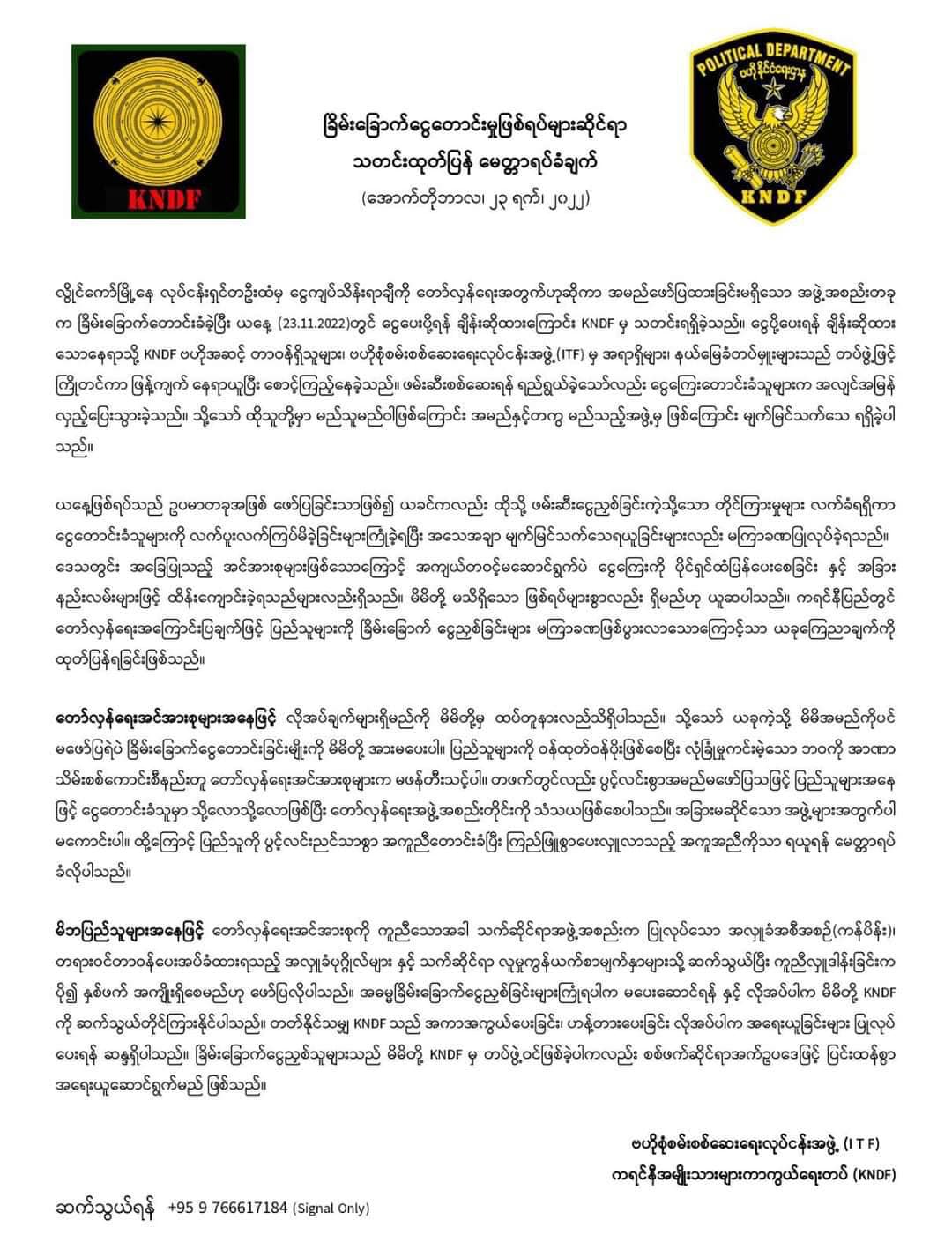 လွိုင်ကော်တွင် အဖွဲ့အစည်းတစ်ခုက တော်လှန် ရေးအကြောင်းပြပြီး လုပ်ငန်းရှင်တစ်ဦးထံ ခြိမ်းခြောက် ငွေတောင်းခံ