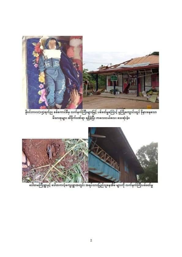 ကရင်နီဒေသ၌ စစ်ကောင်စီတပ် လက်နက်ကြီးဖြင့်တိုက်ခိုက်၍ ယခုလဝက်အတွင်း ကလေးငယ်တစ်ဦး သေဆုံးပြီး ပြည်သူ ၃၀ခန့် ဒဏ်ရာရဟု KSCC အသိပေး