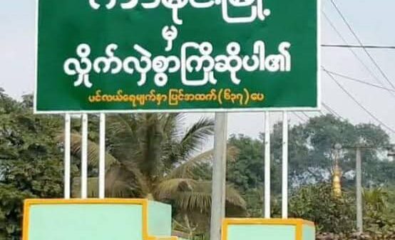 ဖားကန့်နယ် ကာမိုင်းမြို့ထွေအုပ်ရုံး ပေါက်ကွဲမှုဖြစ်ပြီး ဝန်ထမ်းနှစ်ဦးသေ