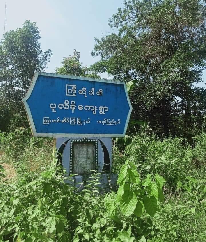 ဝင်းရေးမြို့နယ်အတွင်း စစ်တပ်က အရပ်သားများကိုဖမ်းဆီးနေကြောင်း ဒေသခံများပြော