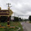 အင်းတော်