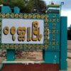 ပခုက္ကူတွင် ဆိုင်ကယ်ကို တစ်ဦးတည်းသာစီးရန်နှင့် ညနေ ၆ နာရီနောက်ပိုင်းမစီးရန် စစ်ကောင်စီ တားမြစ်
