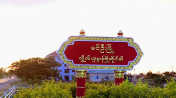 ခင်ဦး