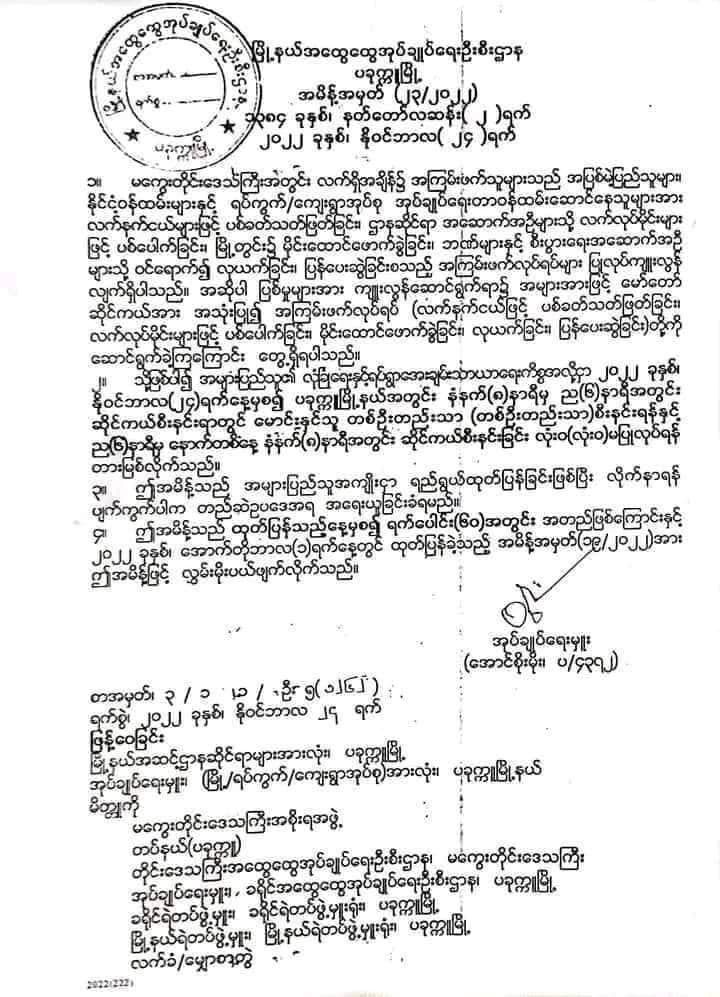 ပခုက္ကူတွင် ဆိုင်ကယ်ကို တစ်ဦးတည်းသာစီးရန်နှင့် ညနေ ၆ နာရီနောက်ပိုင်းမစီးရန် စစ်ကောင်စီ တားမြစ်