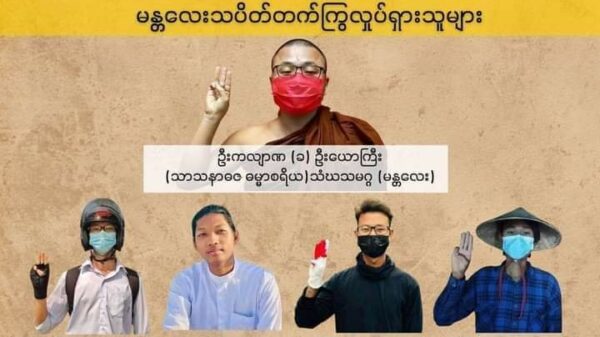 မန္တလေးသပိတ်အင်အားစုအဖွဲ့ဝင် ငါး ဦးကို ထောင် သုံး နှစ်စီချ