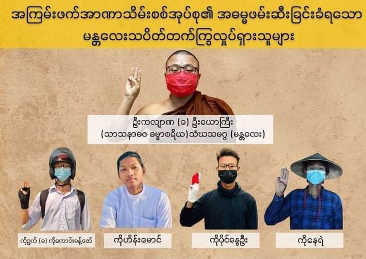 မန္တလေးသပိတ်အင်အားစုအဖွဲ့ဝင် ငါး ဦးကို ထောင် သုံး နှစ်စီချ