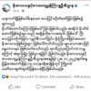 စစ်ကောင်စီရဲ့ မိုးဇလ ​ရန်ကုန်လေပြင်းကြိုတင်သတိမ​ပေး နိုင်ဘဲသတိ​ပေးသလိုထုတ်ပြန်လို့​ပြည်သူ​တွေဝေဖန်