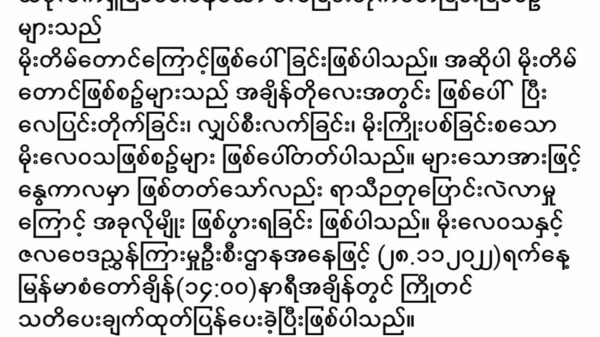 စစ်ကောင်စီရဲ့ မိုးဇလ ​ရန်ကုန်လေပြင်းကြိုတင်သတိမ​ပေး နိုင်ဘဲသတိ​ပေးသလိုထုတ်ပြန်လို့​ပြည်သူ​တွေဝေဖန်