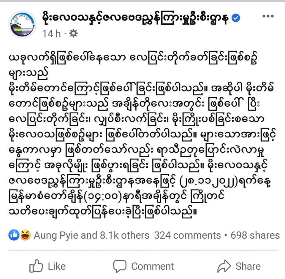 စစ်ကောင်စီရဲ့ မိုးဇလ ​ရန်ကုန်လေပြင်းကြိုတင်သတိမ​ပေး နိုင်ဘဲသတိ​ပေးသလိုထုတ်ပြန်လို့​ပြည်သူ​တွေဝေဖန်