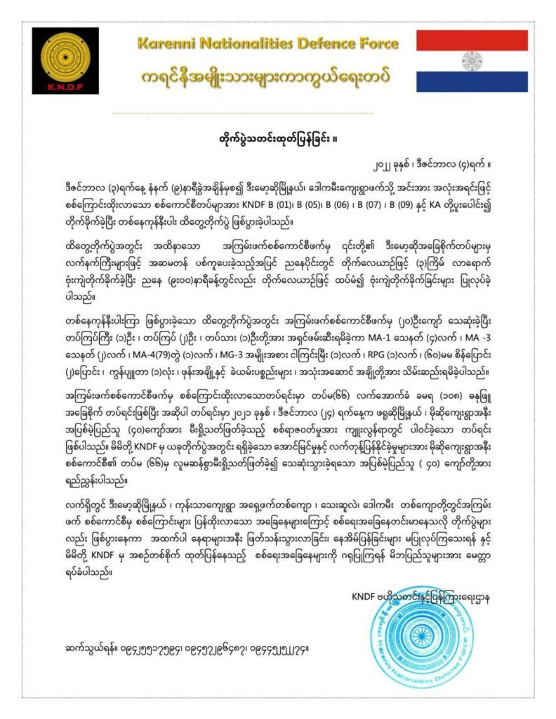 ဓာတ်ပုံ - KNDF