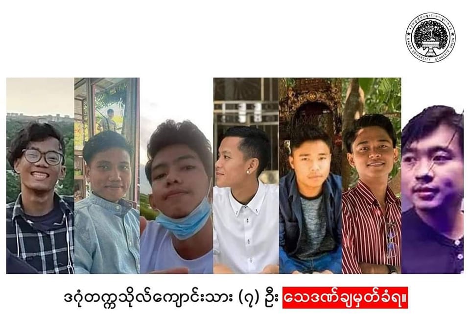 ဒဂုံတက္ကသိုလ်ကျောင်းသား ခုနစ်ဦးအားသေဒဏ်ချခံရ