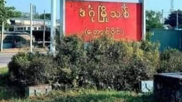 တောင်ဒဂုံမြို့ပြပြောက်ကျားတပ်ဖွဲ့ မြေပြင်တာဝန်ခံနှင့် ရဲဘော်အချို့ ဖမ်းဆီးခံရ