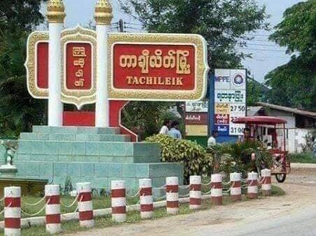 တာချီလိတ်မြို့တွင် မူးယစ်ဆေးဖြင့် အဖမ်းခံရသူက သေနတ်လုယူပစ်၍ ရဲတပ်ကြပ်တစ်ဦးသေ