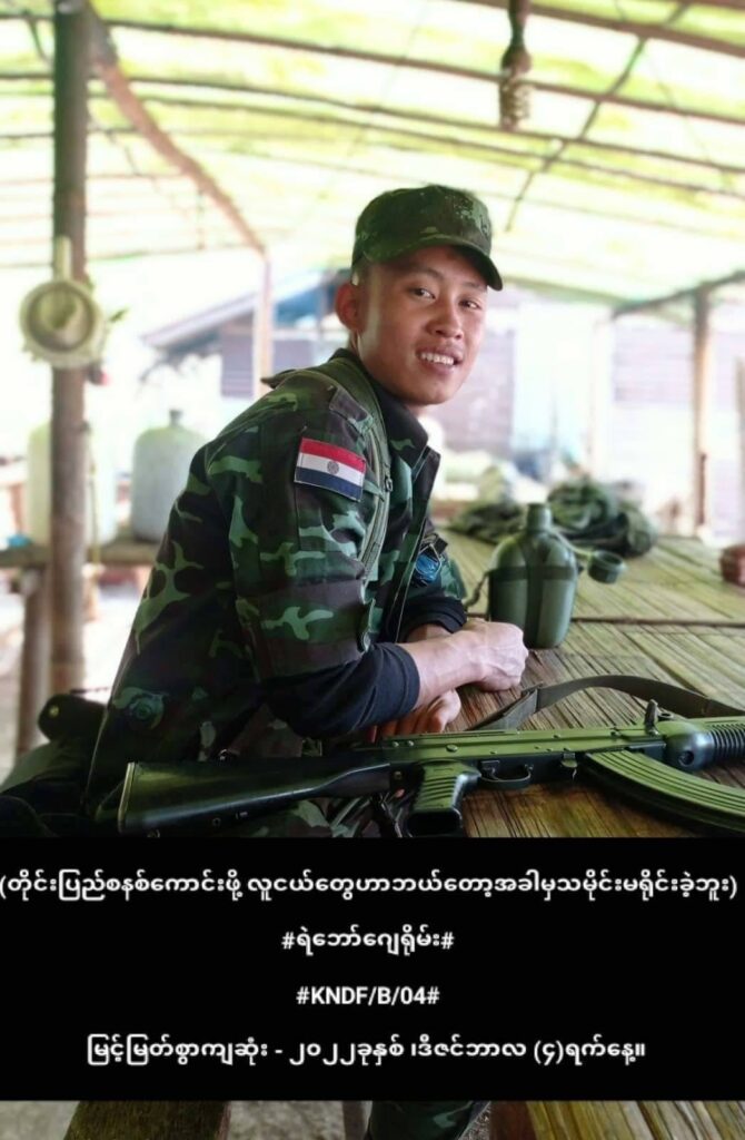 (ရဲဘော် ဂျေရိုမ်း၏ စျာပနအခမ်းအနားပြုလုပ်နေစဥ်၊ဓာတ်ပုံ- KNDF)
