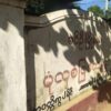 (စစ်​ကောင်စီတပ် အကြမ်းဖက်ဖျက်ဆီးမှု ခံခဲ့ရ​သောမုံလှမြင်ကွင်း။ဓာတ်ပုံ-ခင်ဦးမြို့နယ်သတင်းမှန်ပြန်ကြားရေး)