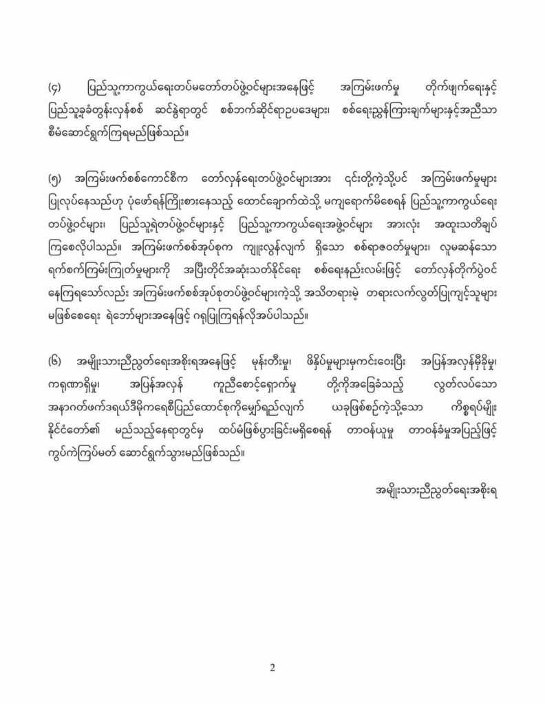 တမူး၌အမျိုးသမီးတစ်ဦးပစ်သတ်ခံရမှု စုံစမ်းစစ်ဆေးပြီး မည်သူကျူးလွန်သည်ဖြစ်စေအရေးယူမည်ဟု NUG ထုတ်ပြန်