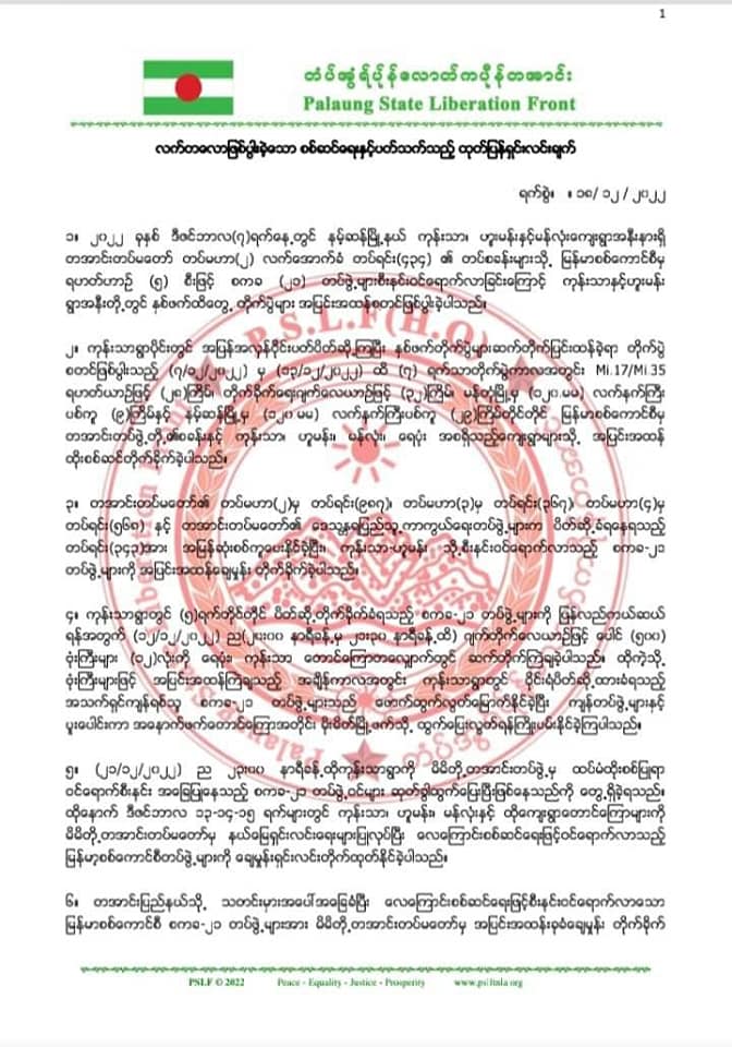 TNLA ထုတ်ပြန်ရှင်းလင်းချက်