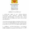 တမူး၌အမျိုးသမီးတစ်ဦးပစ်သတ်ခံရမှု စုံစမ်းစစ်ဆေးပြီး မည်သူကျူးလွန်သည်ဖြစ်စေအရေးယူမည်ဟု NUG ထုတ်ပြန်