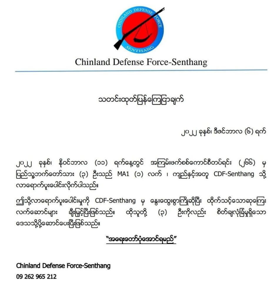 ဟားခါးရှိ စစ်ကောင်စီတပ်သားသုံးဦး CDF ဆဲန်ထန် ထံ ပူးပေါင်းလာ