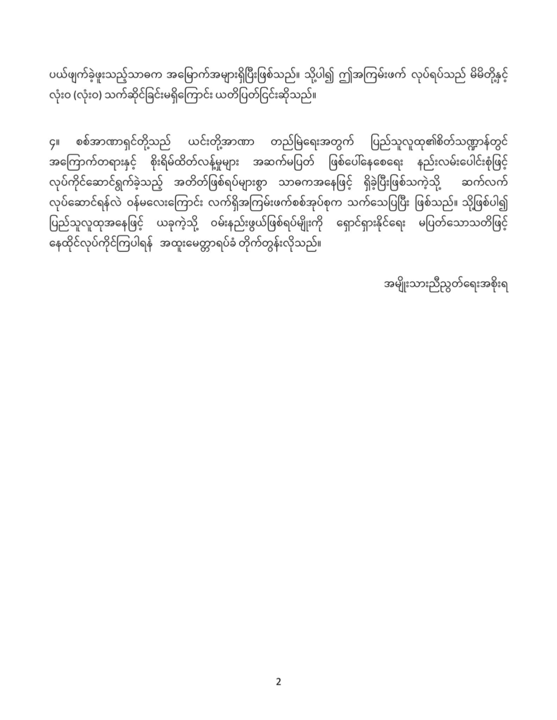 ချယ်ရီကူးတို့သင်္ဘော ဗုံးပေါက်ကွဲမှု ၎င်းတို့နှင့်လုံးဝ မသက်ဆိုင်ဟု NUG ထုတ်ပြန်