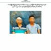 (ဖမ်းဆီးခံထားရ​သော စစ်​ကောင်စီ ဝန်ထမ်းနှစ်ဦး။ ဓါတ်ပုံ- KPS)