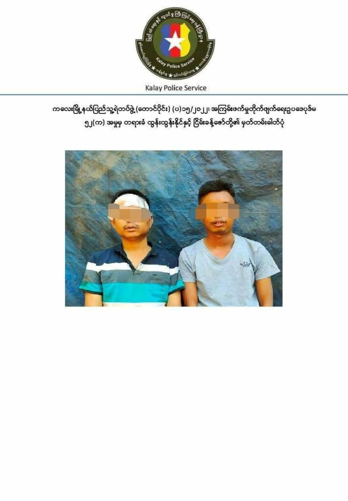 (ဖမ်းဆီးခံထားရသော စစ်ကောင်စီ ဝန်ထမ်းနှစ်ဦး။ ဓါတ်ပုံ- KPS)