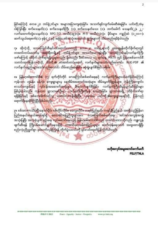 TNLA ထုတ်ပြန်ရှင်းလင်းချက်