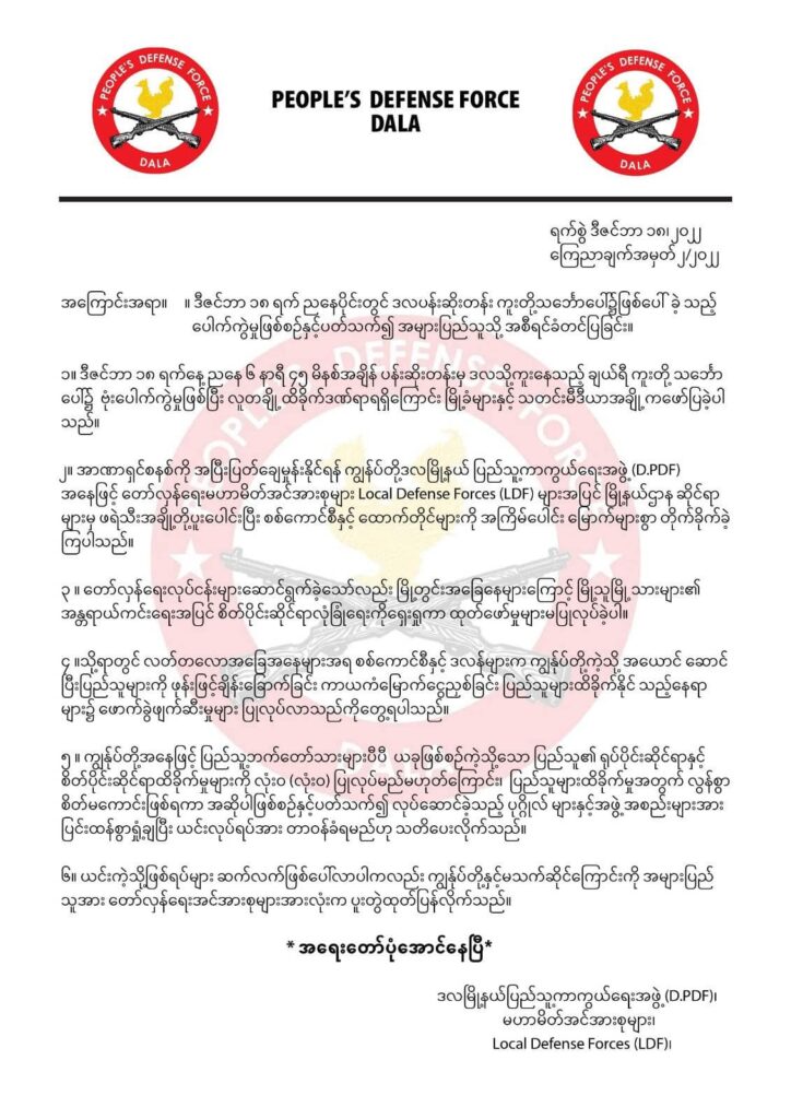 ကူးတို့သင်္ဘောပေါ် ဗုံးဖောက်ခွဲသည့်လုပ်ရပ်အား ဒလ PDFနှင့် တော်လှန်ရေးအင်အားစုများ ပြင်းထန်စွာရှုတ်ချ