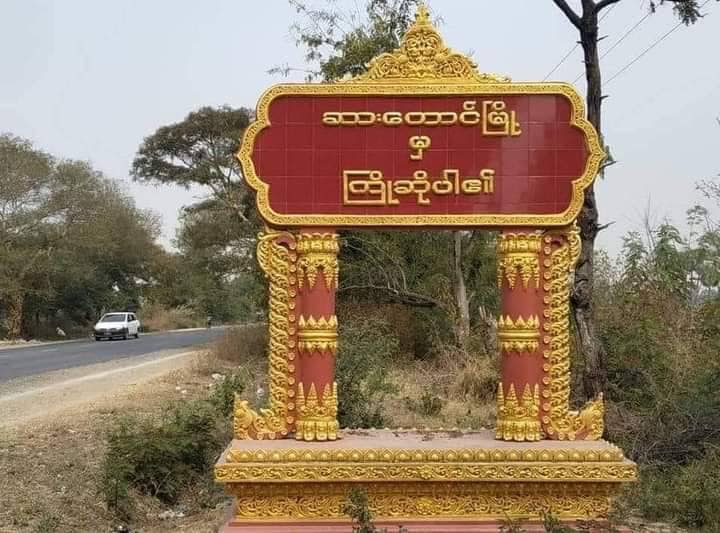 ဒီဇင်ဘာ၂၁ ရက်က မိုးသောက်(ဘောက်သောက်) ကျေးရွာအုပ်စု၊ လင်းယဉ် ၅ ရွာသို့ စစ်အုပ်စု မီးရှို့ဖျက်ဆီးသွားစဥ်၊ ဓာတ်ပုံ - CJ