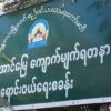 စစ်ကောင်စီ ဖမ်းဆီးထောင်ချထားတဲ့ မန္တလေး ကျောက်သမားအများစု ပြန်လွတ်လာ