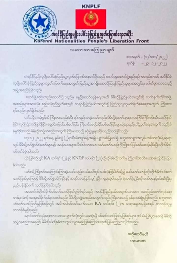 တပ်ဖွဲ့ဝင်များ တိုက်ခိုက်ခံရမှု ထပ်မဖြစ်စေရန် ခုခံကာကွယ်သွားမည်ဟု စစ်ကောင်စီအောက် BGF ဖွဲ့စည်းထားသည့် ကလလတ ထုတ်ပြန်