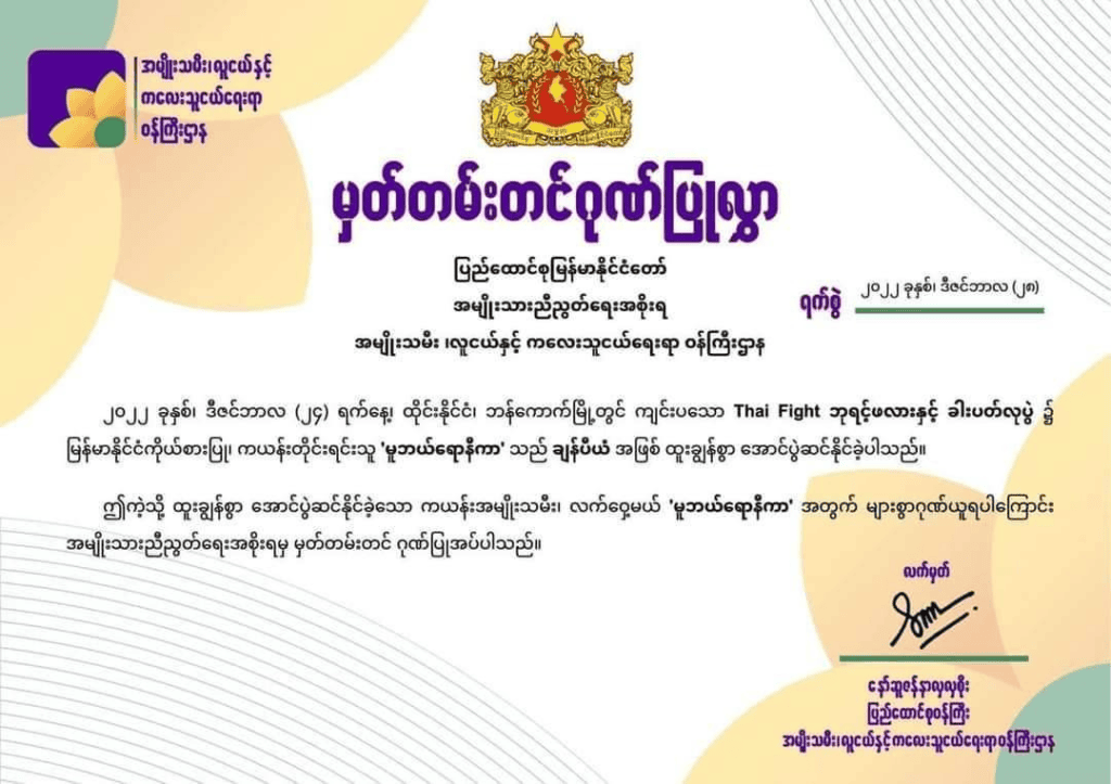 ကယန်းတိုင်းရင်းသူ လက်ဝှေ့မယ်ဗယ်ရိုနီကာအား NUGအစိုးရက ဂုဏ်ပြု
