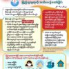 တရုတ်တွင်ကိုးဗစ်ကူးစက်မှု မြင့်မားလာ၍မြန်မာပြည်သူများသတိထားရန်NUGကျန်းမာရေးဝန်ကြီးဌာနအသိ​ပေး