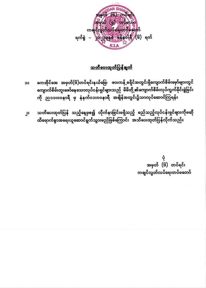 KIA ၏ သတိပေးချက်