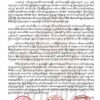 စစ်အာဏာရှင်စနစ်တိုက်ထုတ်နိုင်ရန် မြောက်ပိုင်းမဟာမိတ်သုံးဖွဲ့က လုပ်သင့်လုပ်ထိုက်သည်များဆက်လုပ်မည်ဟု ပြည်သူများကိုနှစ်သစ်ကူးသတင်းစကားပါး