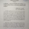 စစ်ကောင်စီလက်အောက်ခံ အုပ်ချုပ်ရေးမှူးများနှင့် ဝန်ထမ်းများအားလုံး ၁၀ရက်အတွင်းထွက်ခွာရန် KNLA တပ်မဟာ(၅) အမိန့်ထုတ်ပြန်