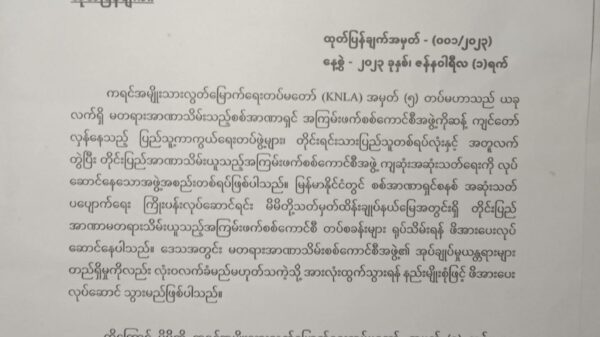 စစ်ကောင်စီလက်အောက်ခံ အုပ်ချုပ်ရေးမှူးများနှင့် ဝန်ထမ်းများအားလုံး ၁၀ရက်အတွင်းထွက်ခွာရန် KNLA တပ်မဟာ(၅) အမိန့်ထုတ်ပြန်
