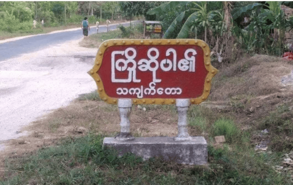 လောင်းလုံးမြို့နယ်ရှိ သကျက်တောရဲစခန်းမှ စစ်ကောင်စီတပ်သားများ စခန်းဖျက်ဆီးပြီးစွန့်ခွာထွက်ပြေး
