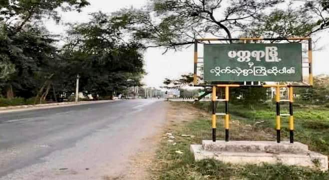 မတ္တရာနယ် သုံးဆယ်ပေးရွာရှိ စစ်အုပ်စုကို ဒေသကာကွယ်ရေးတပ်များ တိုက်ခိုက်