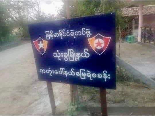 'နန်းထိုက်အောင်စစ်ဆင်ရေး'အဖြစ် ရန်ကုန်တိုင်း သုံးခွမြို့နယ် ကတုံးပေါ်ရဲစခန်းအား တိုက်ခိုက်သိမ်းပိုက်