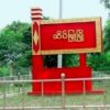 ဆိပ်ဖြူတွင် စစ်ကောင်စီအား အခွန်ပေးဆောင်နေသည့် KTVဆိုင်အား ဖောက်ခွဲတိုက်ခိုက်