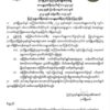 စစ်ကောင်စီ၏ တရားမဝင်ရွေးကောက်ပွဲအား ပူးပေါင်းပါဝင်ခြင်း၊ အားပေးခြင်း၊ ဝင်ရောက်ယှဉ် ပြိုင်ခြင်းမပြုရန် ပုလဲ(ပအဖ) ကြေညာ