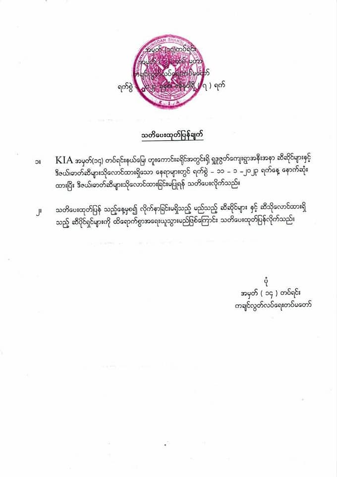 KIA ထုတ်ပြန်ချက်