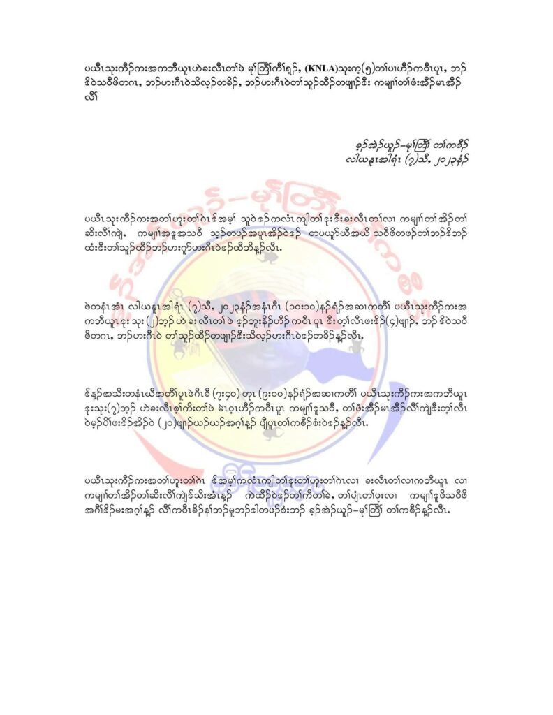 (စစ်ကောင်စီတပ်က မူတြော်ခရိုင် အမှတ်(၅)တပ်မဟာ ထိန်းချုပ်နယ်မြေအတွင်း စစ်တိုက်လေယာဥ်ဖြင့် ဗုံးများလာရောက်ကြဲချပြီးနောက် တွေ့ရစဥ်၊ ဓာတ်ပုံ - KNU-Mutraw News)