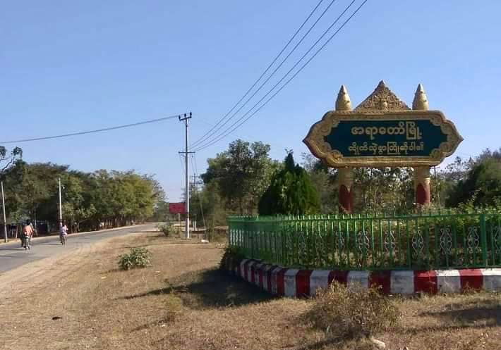 အရာတော်နယ် နောင်ကြီးအိုင်ရွာရှိ စစ်ကောင်စီစခန်းအား ပစ်ခတ်တိုက်ခိုက်
