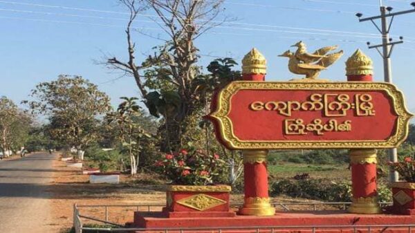 ကျောင်ကြီးမြို့နယ်တွင် မိုင်းရှင်းစဥ် ပေါက်ကွဲမှုဖြစ်ပြီး စစ်ကောင်စီတပ်သား သုံးဦးသေ၊ ခြောက်ဦးဒဏ်ရာပြင်းထန်ဟုဆို